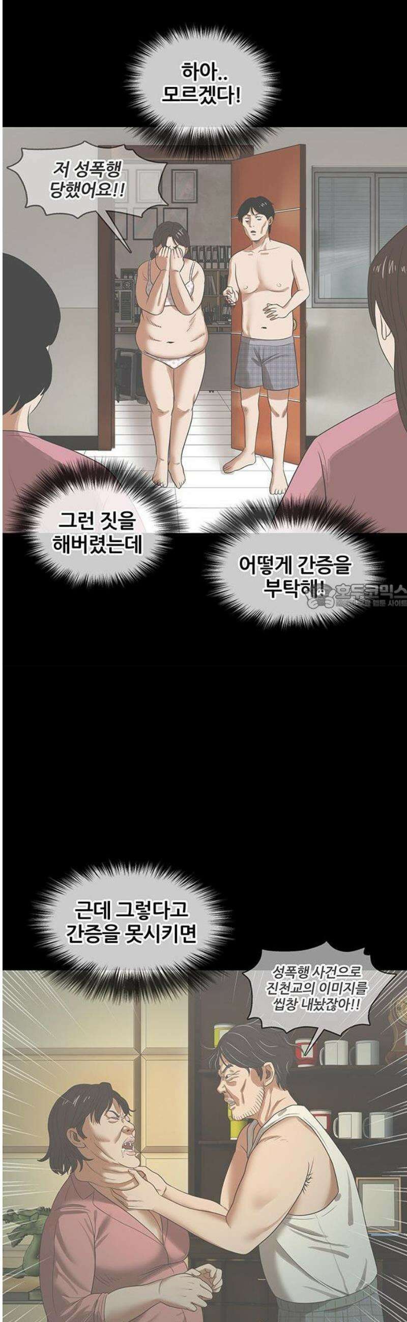 오! 나의 교주님 13화 남자들은 귀여운 것에 약해 14