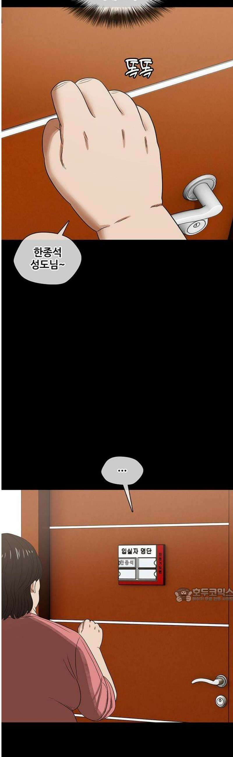 오! 나의 교주님 13화 남자들은 귀여운 것에 약해 16