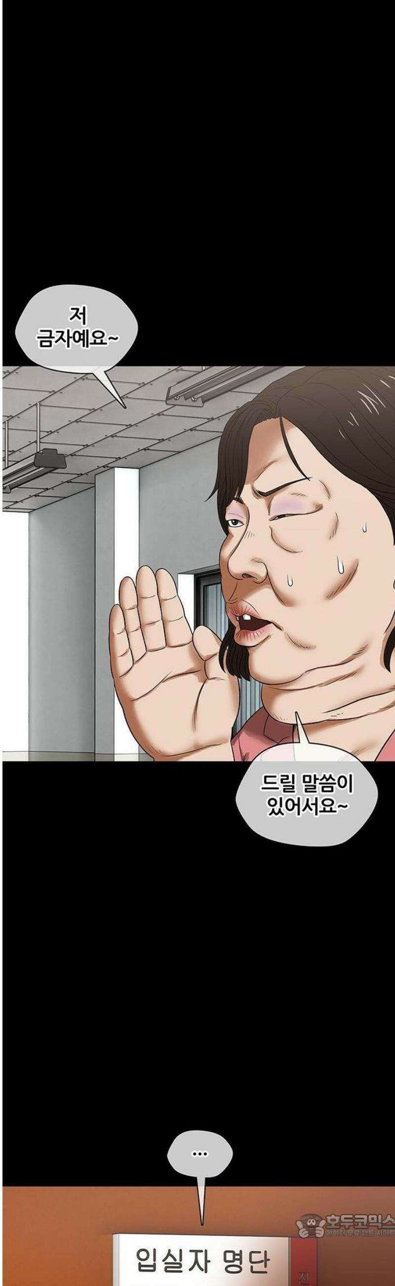 오! 나의 교주님 13화 남자들은 귀여운 것에 약해 17