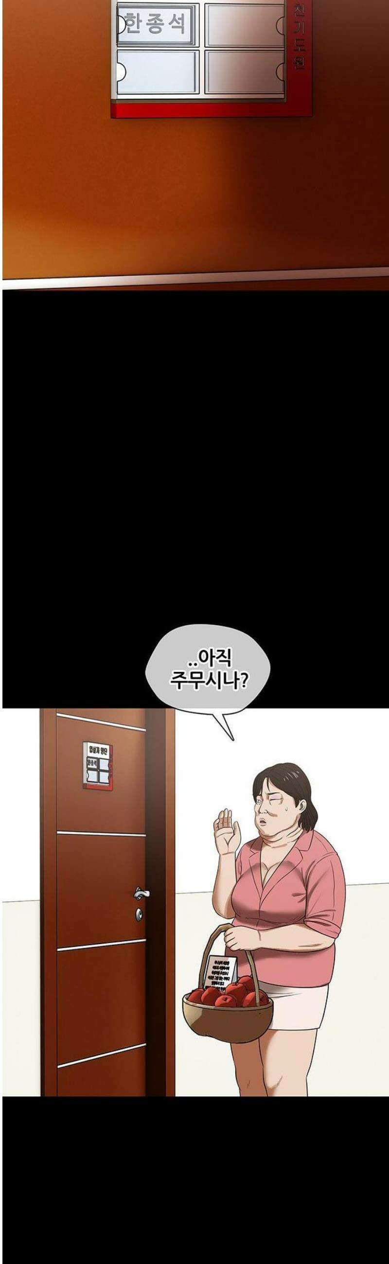 오! 나의 교주님 13화 남자들은 귀여운 것에 약해 18