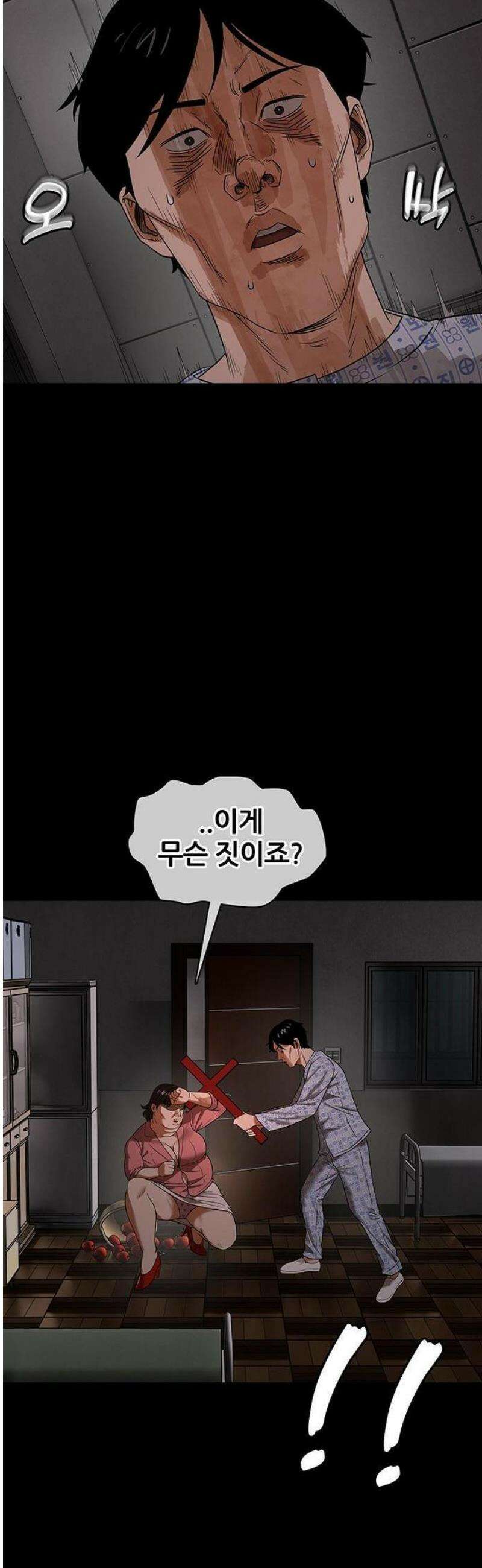 오! 나의 교주님 13화 남자들은 귀여운 것에 약해 25