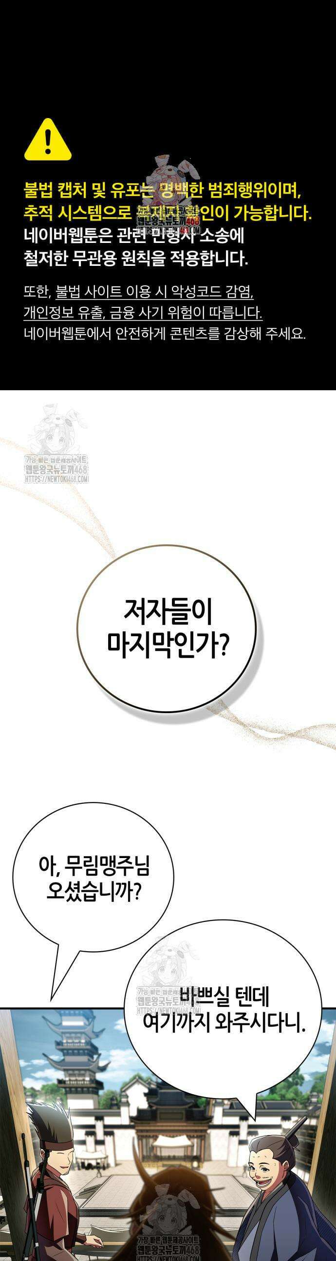 천재 무림 트레이너 77화 1