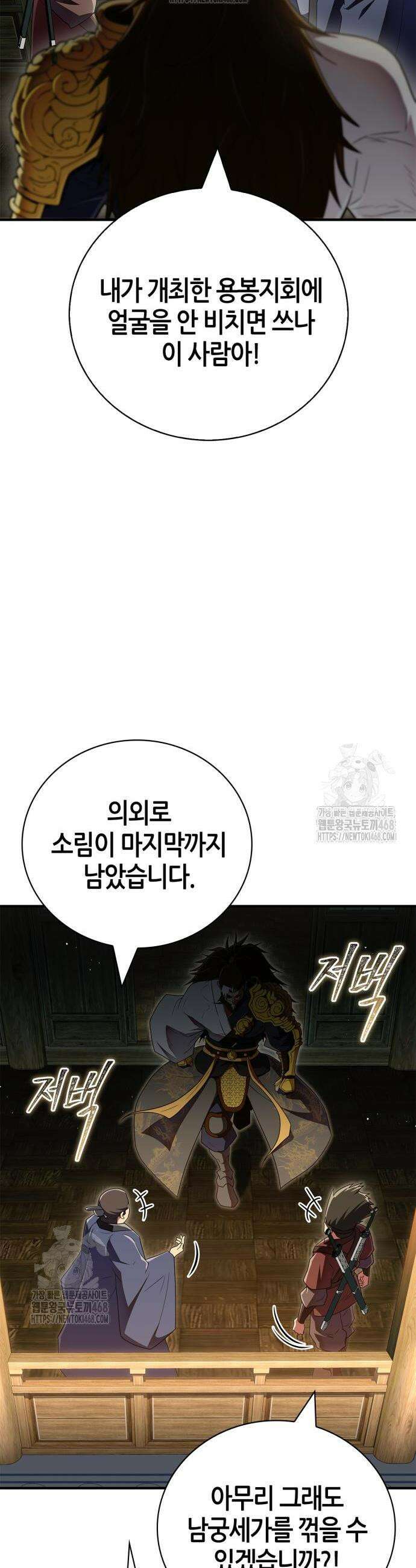 천재 무림 트레이너 77화 2