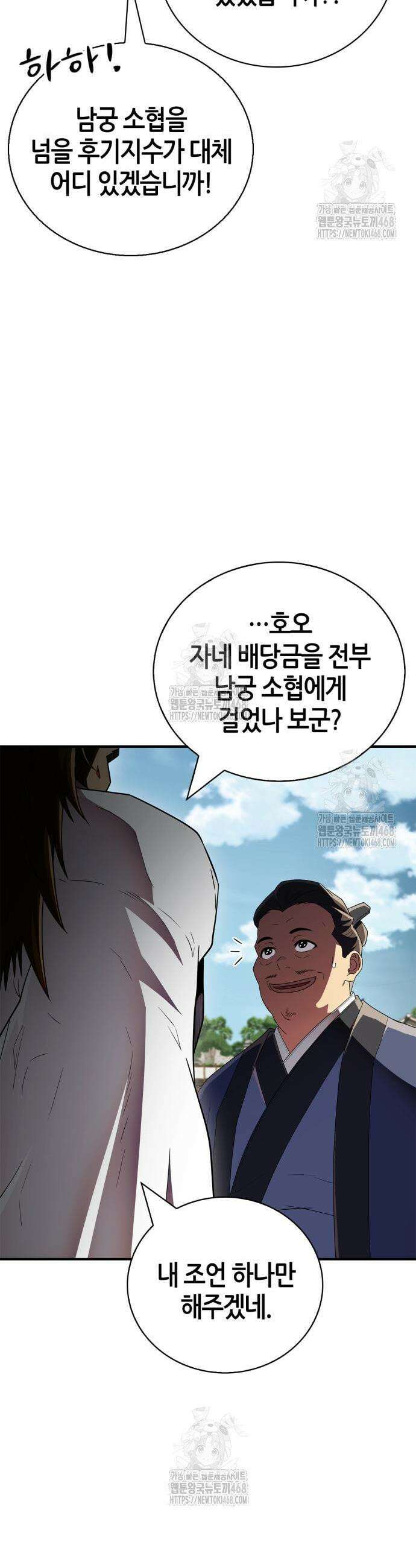 천재 무림 트레이너 77화 3