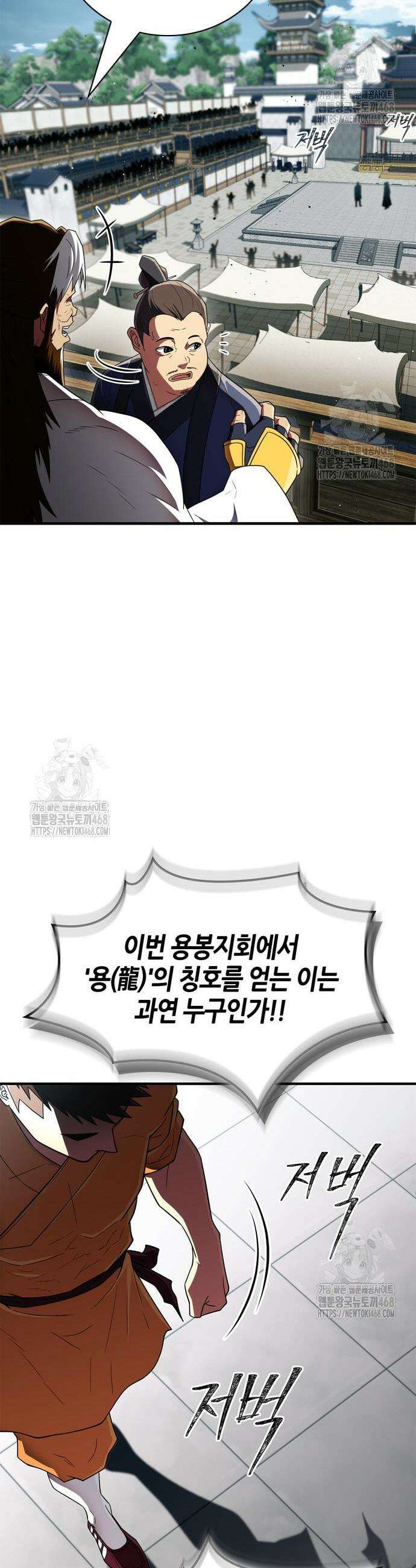 천재 무림 트레이너 77화 5