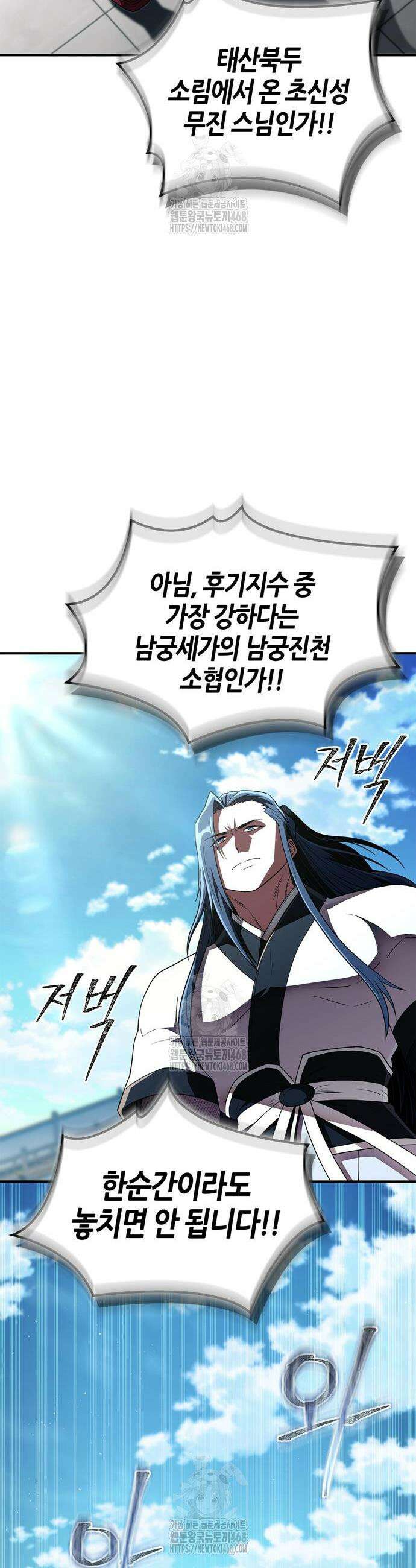천재 무림 트레이너 77화 6