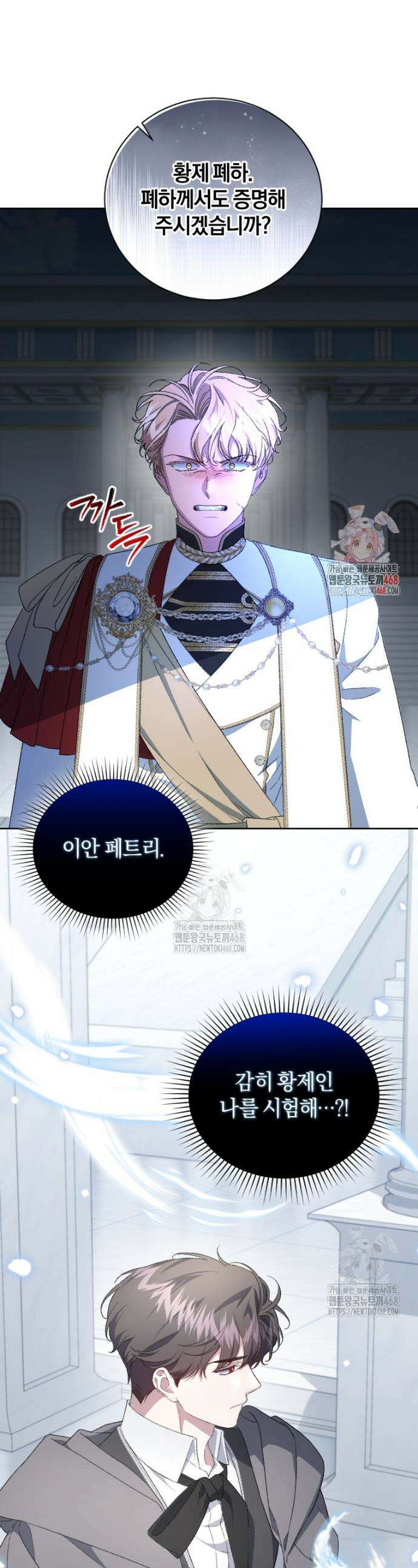갱생불가 흑막가의 새엄마가 되었다 77화 1