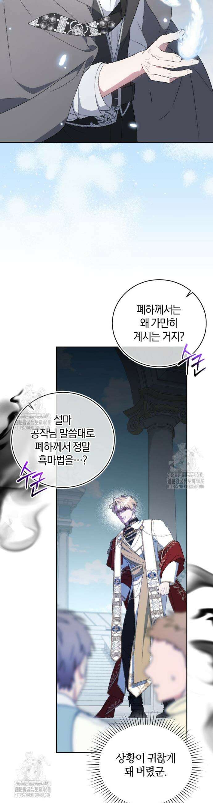 갱생불가 흑막가의 새엄마가 되었다 77화 2