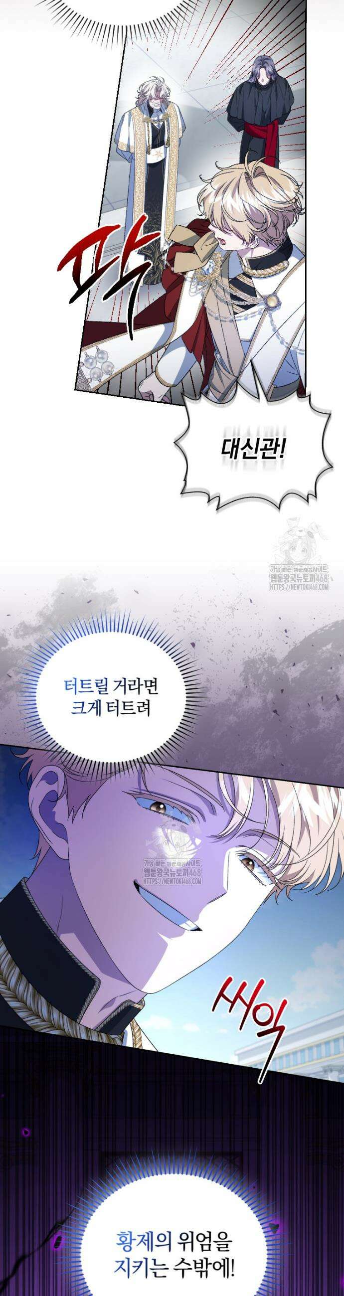갱생불가 흑막가의 새엄마가 되었다 77화 4