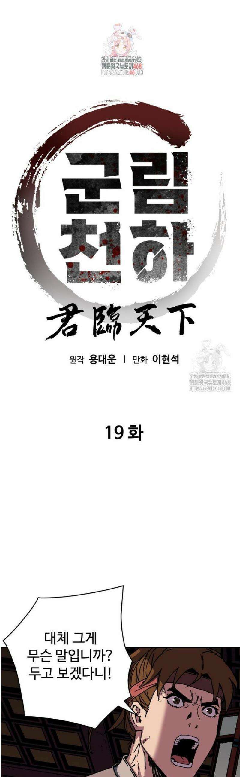 군림천하 19화 1