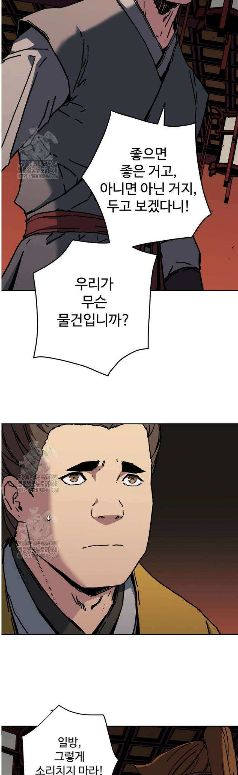 군림천하 19화 2