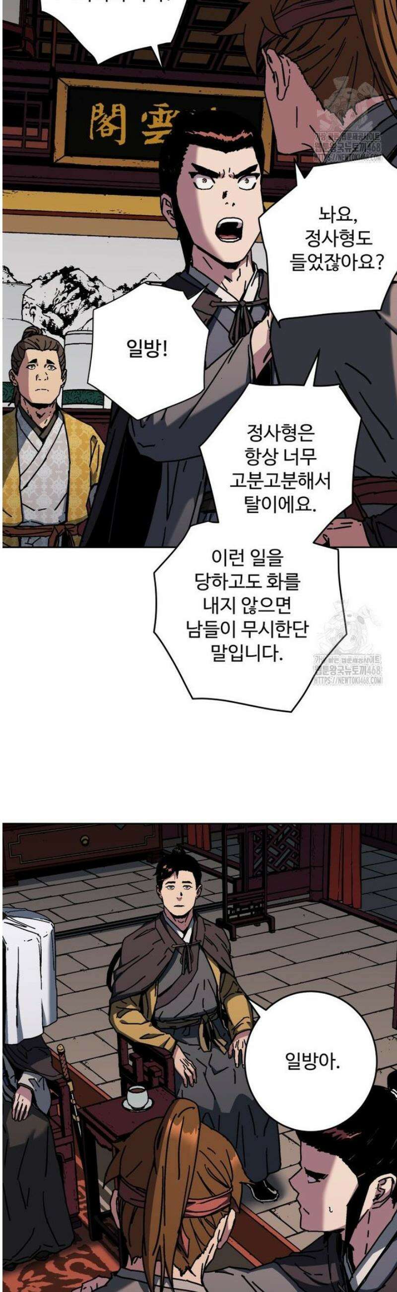 군림천하 19화 3