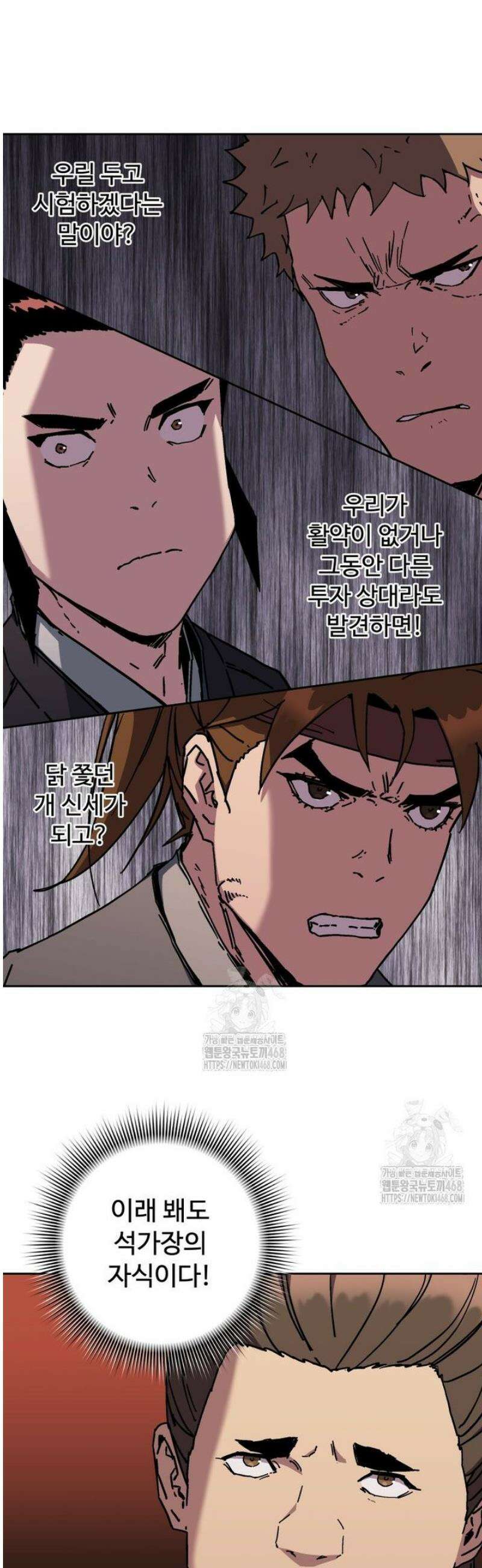 군림천하 19화 6