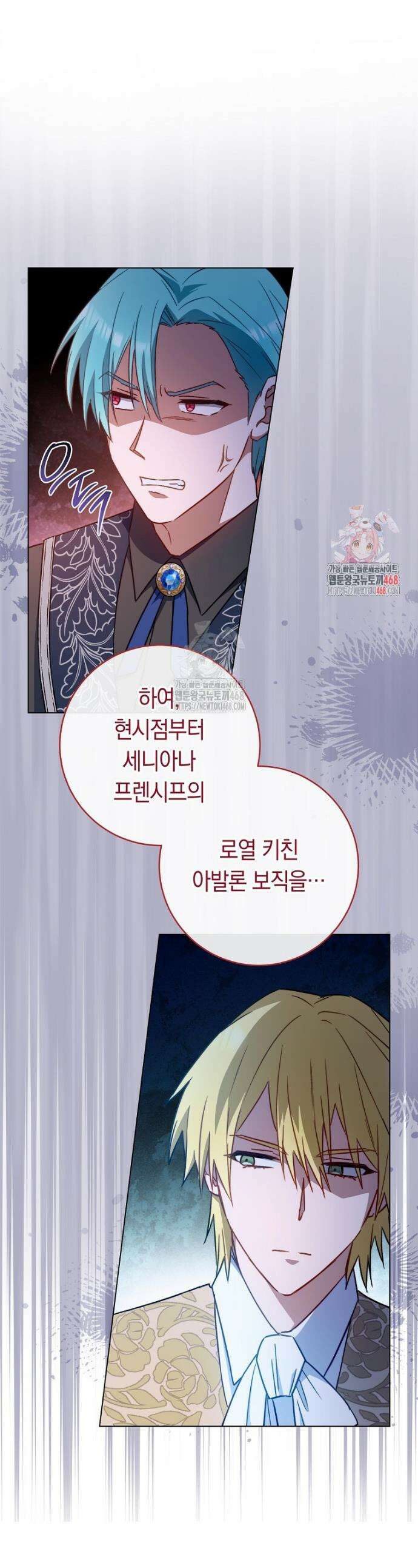 로열 셰프 영애님 187화 1