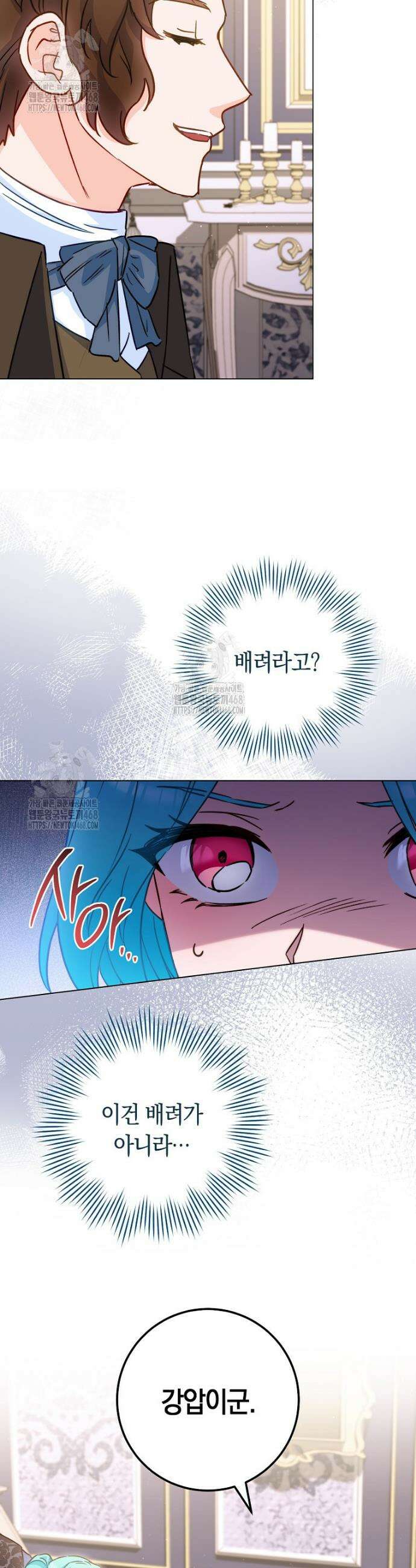 로열 셰프 영애님 187화 4