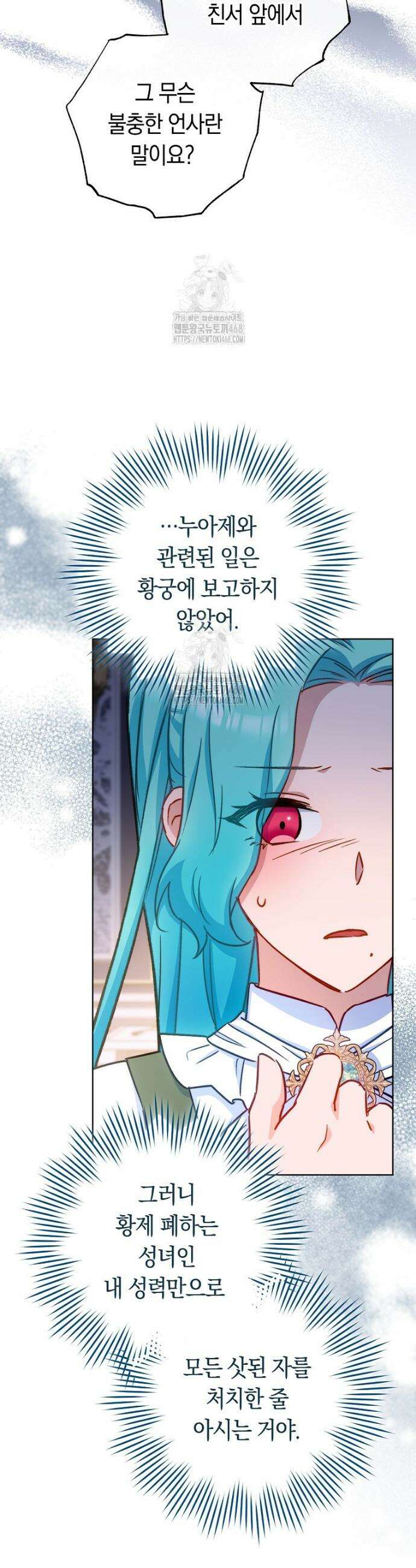 로열 셰프 영애님 187화 6