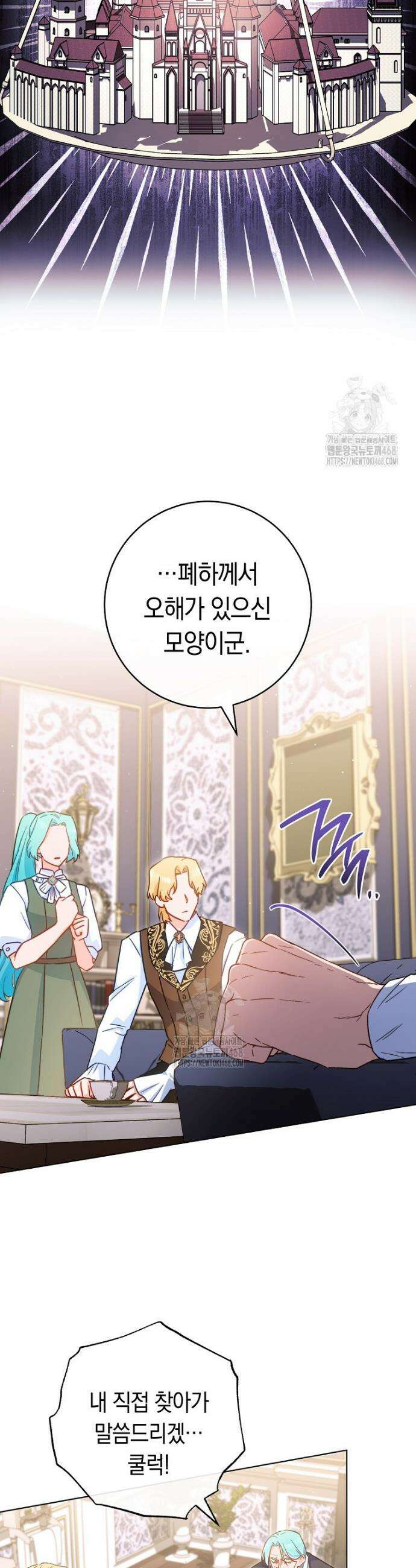로열 셰프 영애님 187화 8
