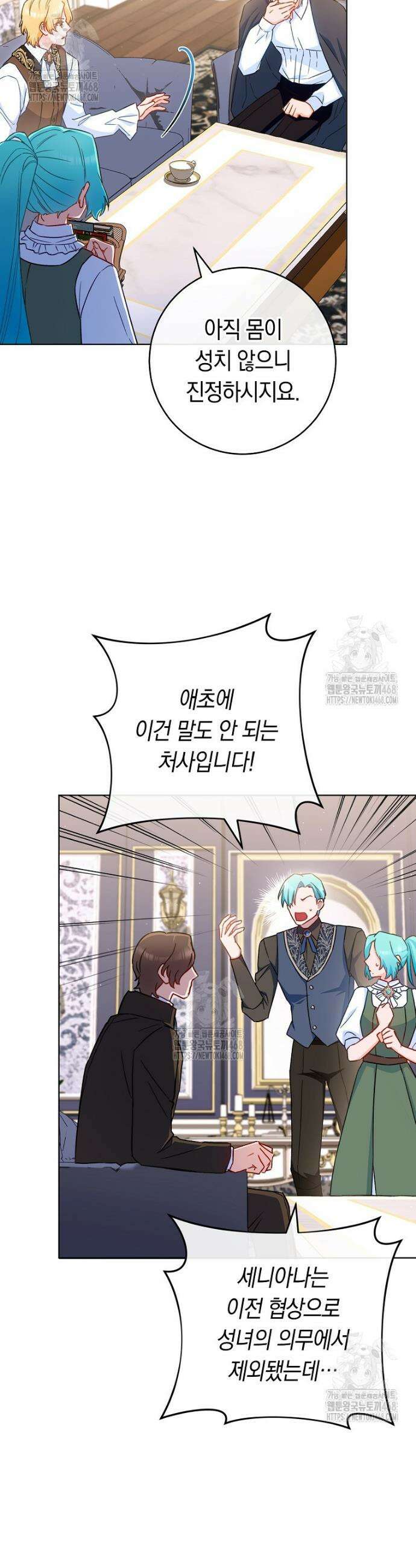 로열 셰프 영애님 187화 9