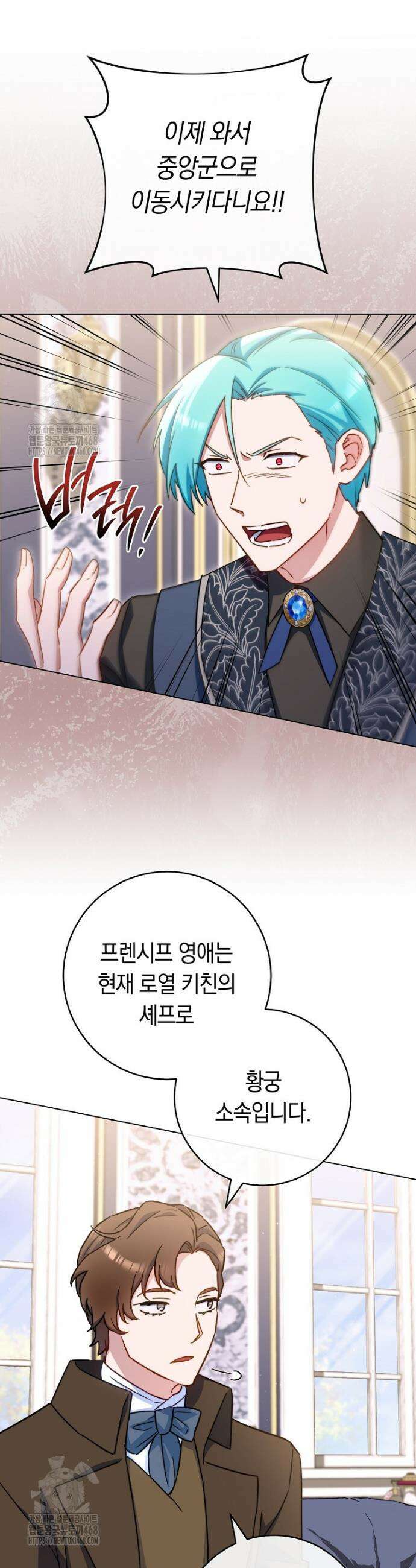 로열 셰프 영애님 187화 10