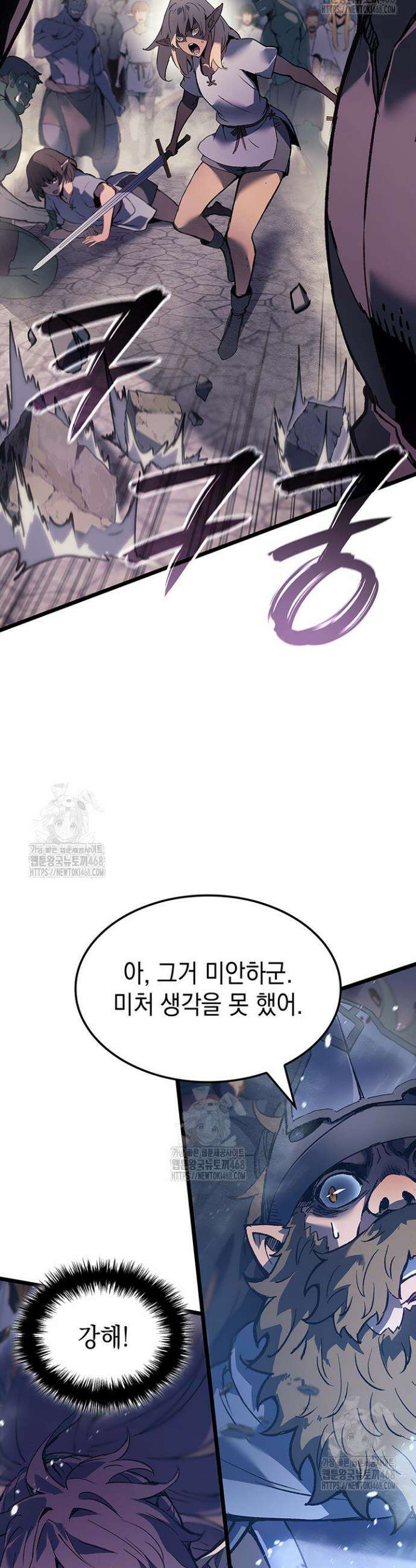 권왕전생 101화 8