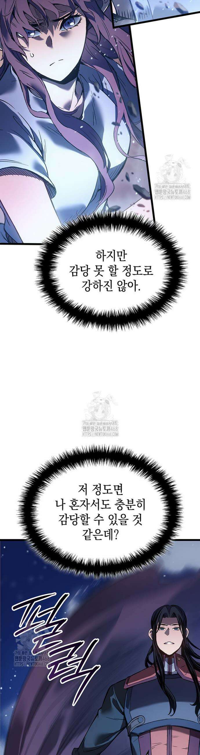 권왕전생 101화 9