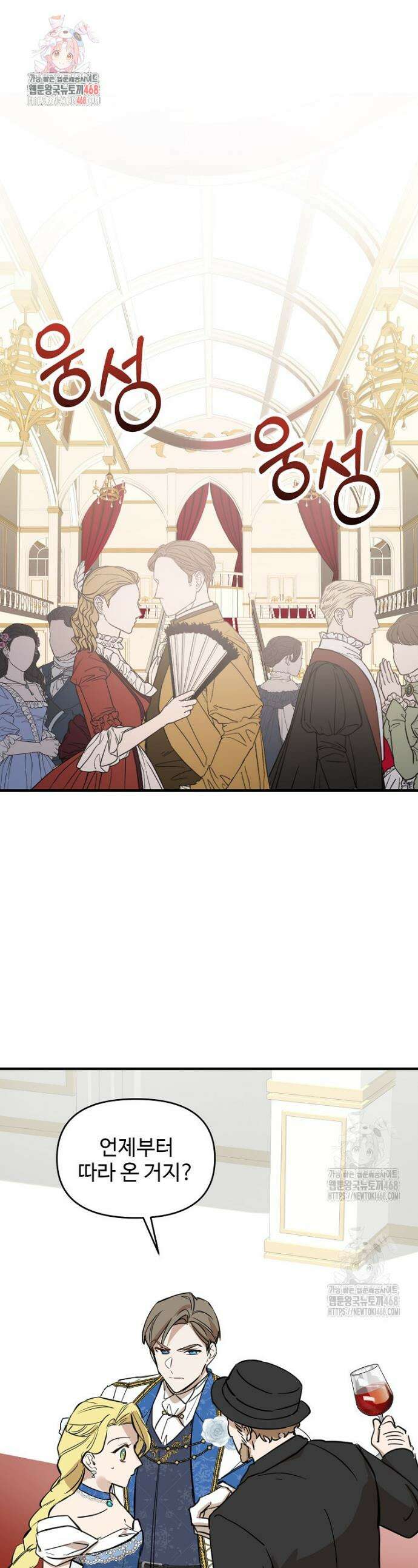 말괄량이를 길들이지 마세요 35화 1