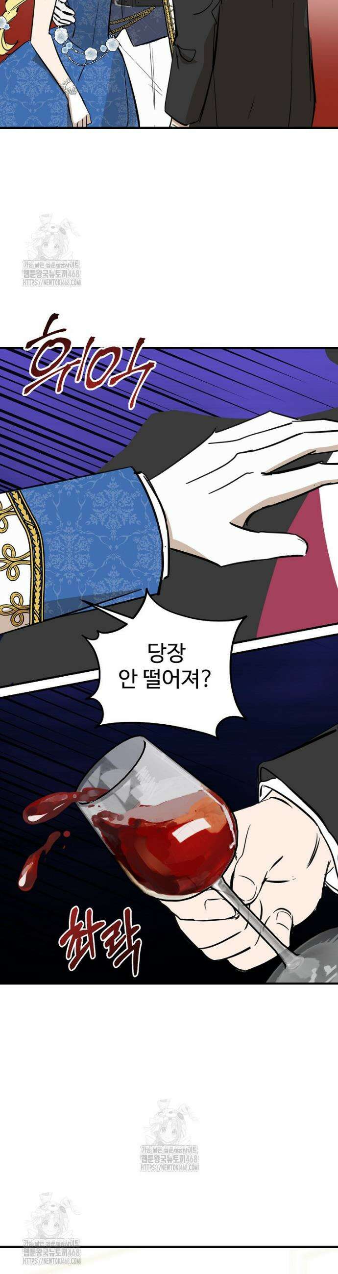 말괄량이를 길들이지 마세요 35화 2