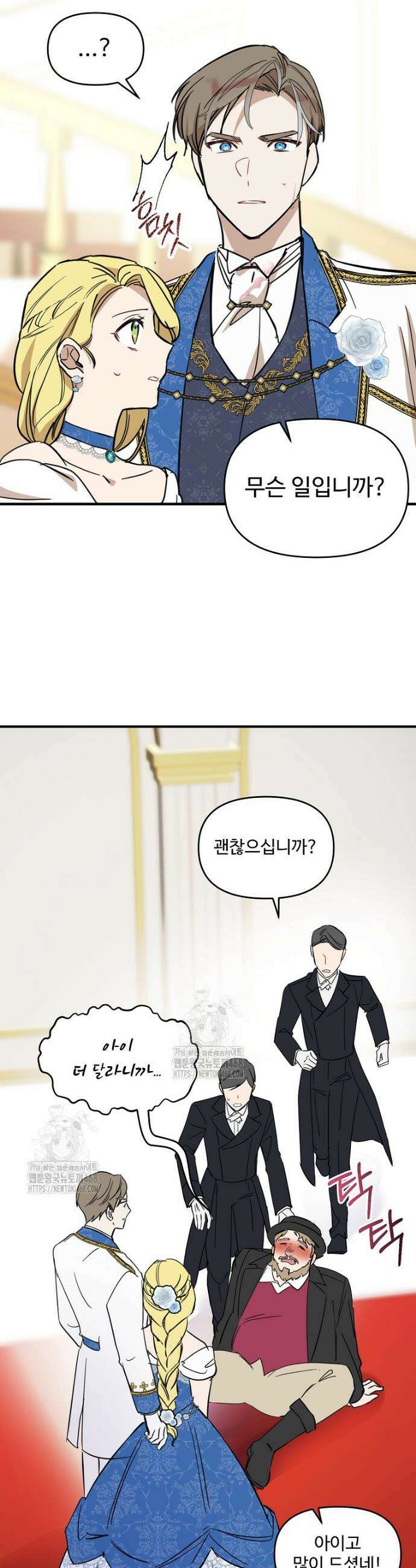 말괄량이를 길들이지 마세요 35화 3
