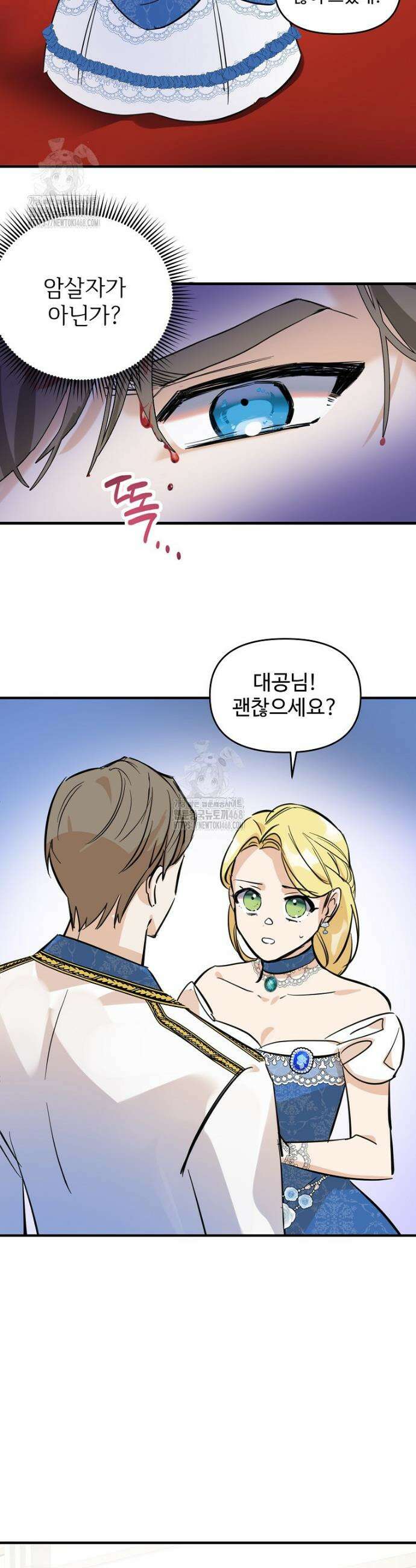 말괄량이를 길들이지 마세요 35화 4