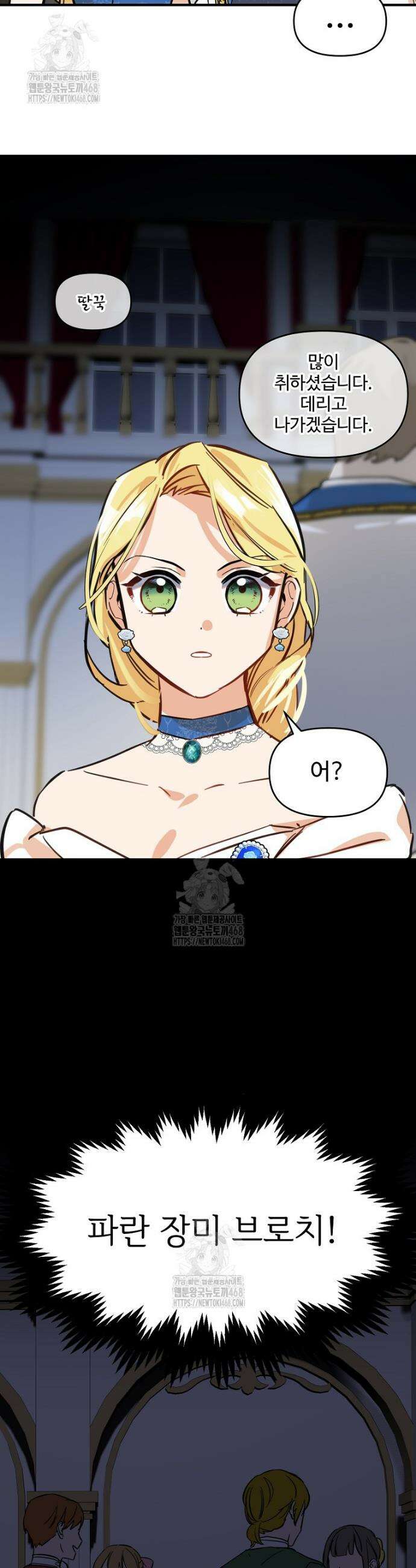 말괄량이를 길들이지 마세요 35화 6