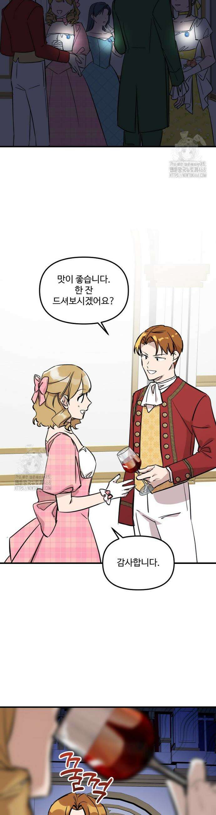말괄량이를 길들이지 마세요 35화 7
