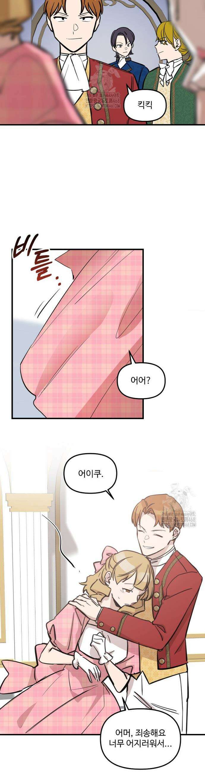 말괄량이를 길들이지 마세요 35화 8