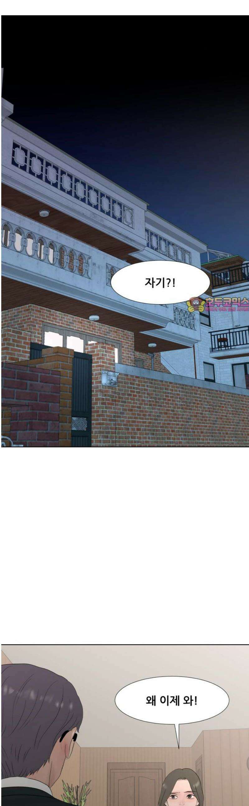 아랫집 윗집 사이에 43화 1