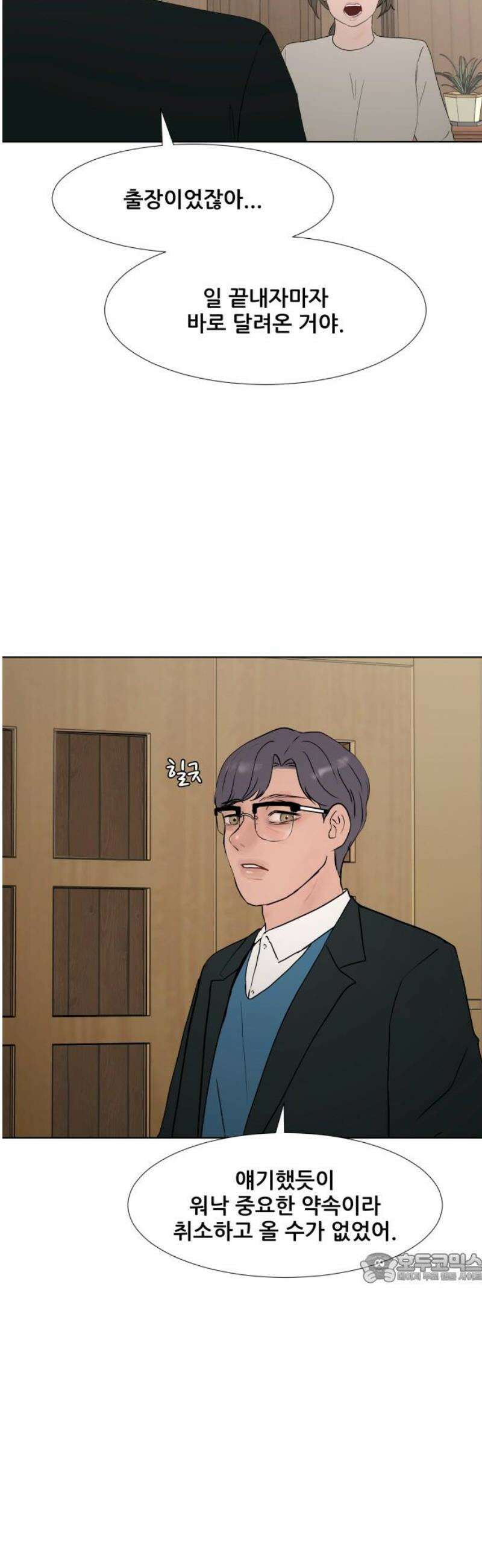 아랫집 윗집 사이에 43화 2