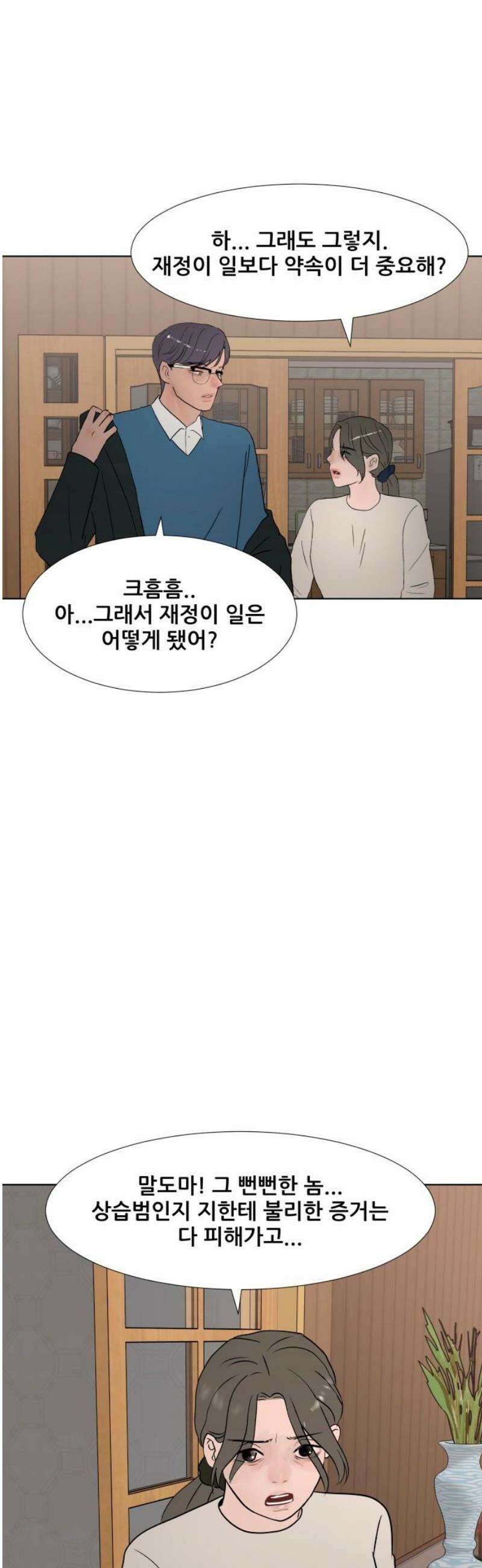 아랫집 윗집 사이에 43화 3