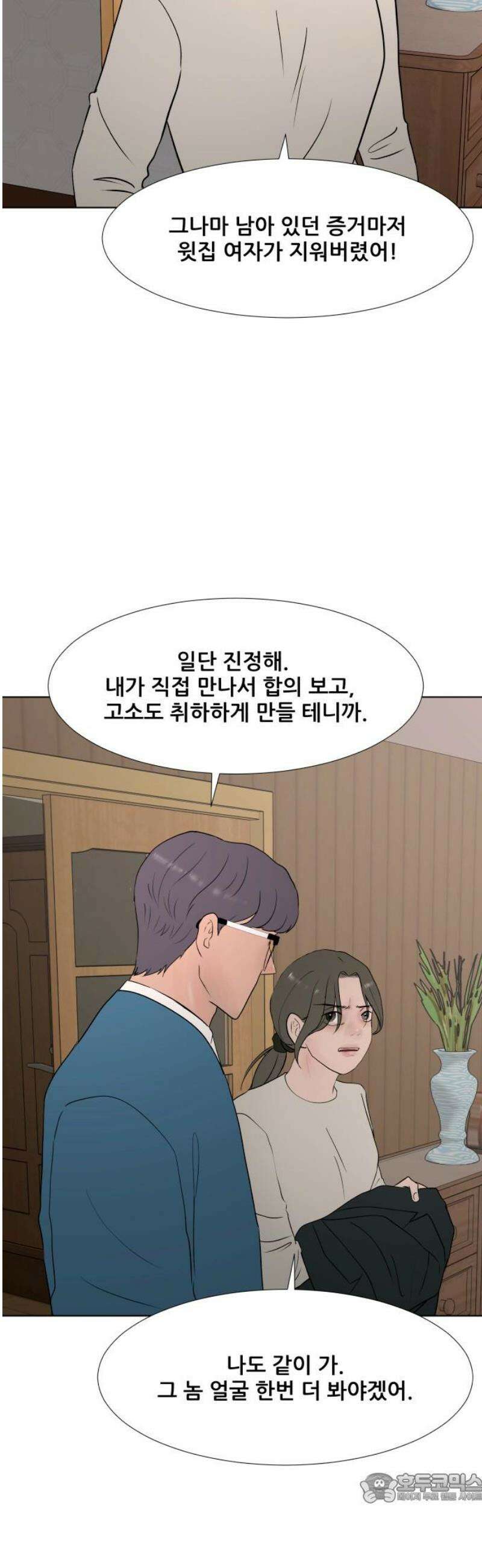 아랫집 윗집 사이에 43화 4