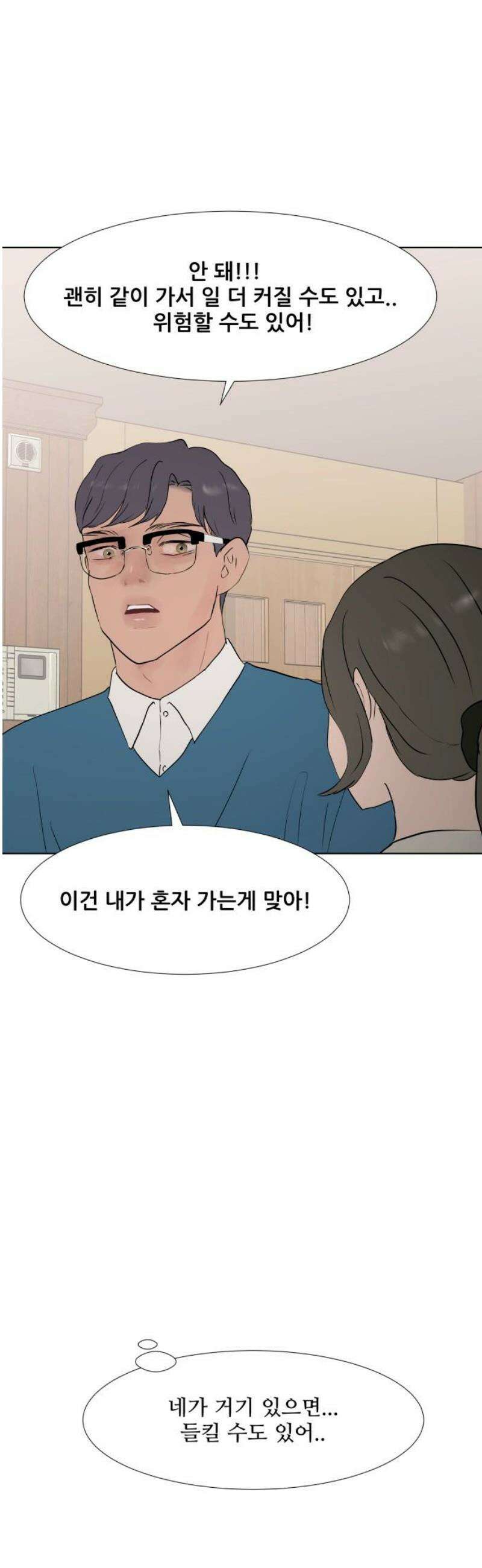 아랫집 윗집 사이에 43화 5