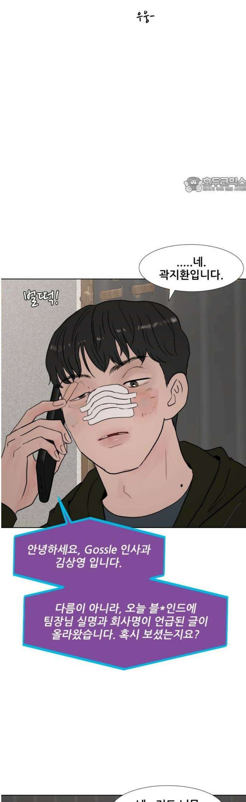 아랫집 윗집 사이에 43화 9