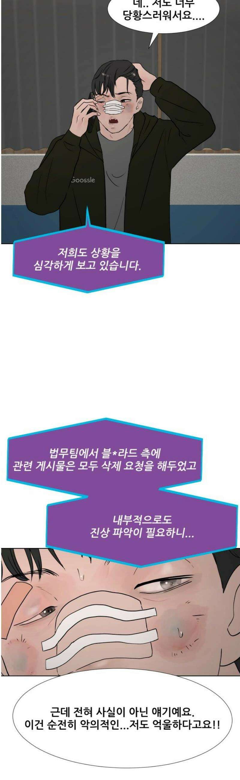 아랫집 윗집 사이에 43화 10