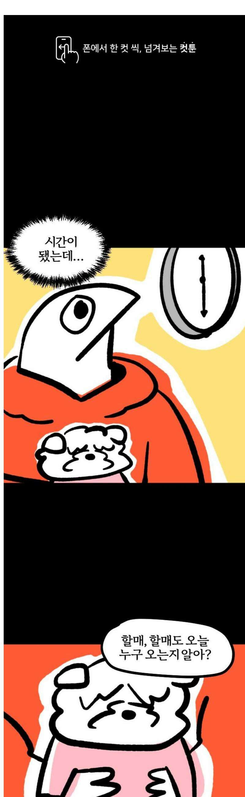 개집사 126화: 좋은 기억 1