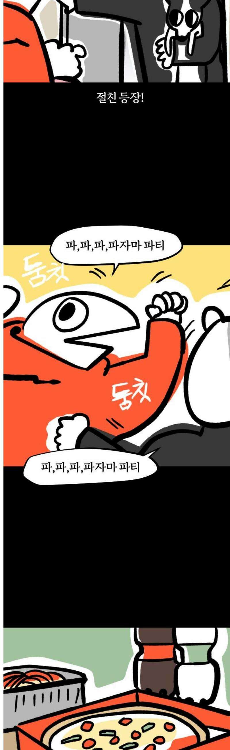 개집사 126화: 좋은 기억 3