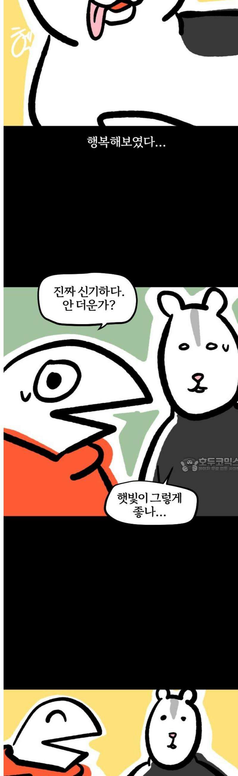 개집사 126화: 좋은 기억 8