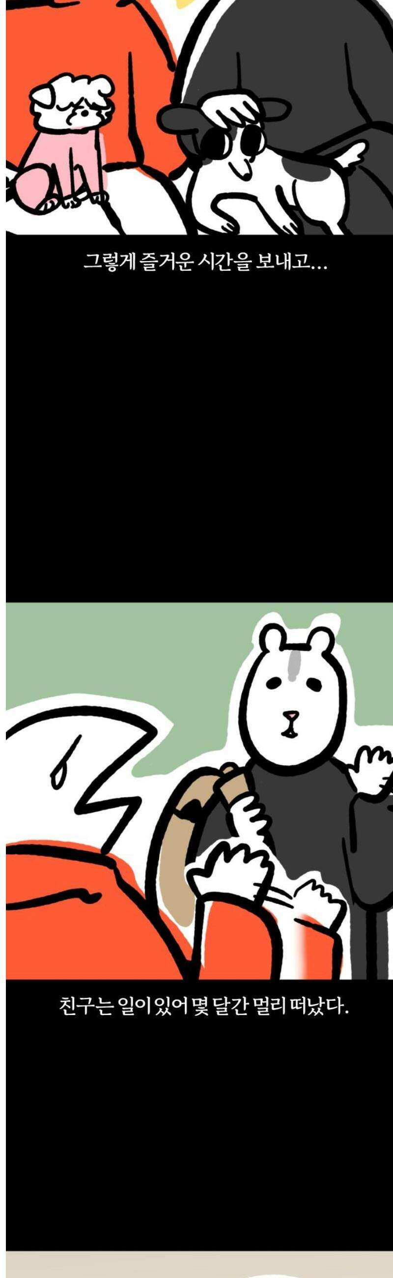 개집사 126화: 좋은 기억 9