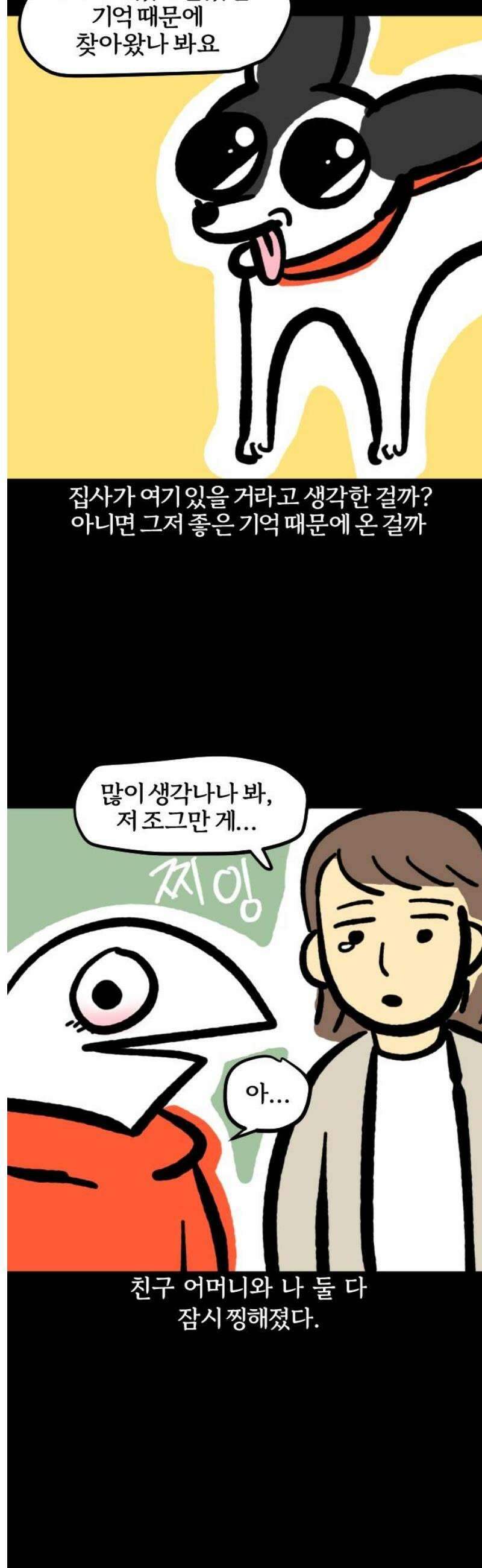 개집사 126화: 좋은 기억 13