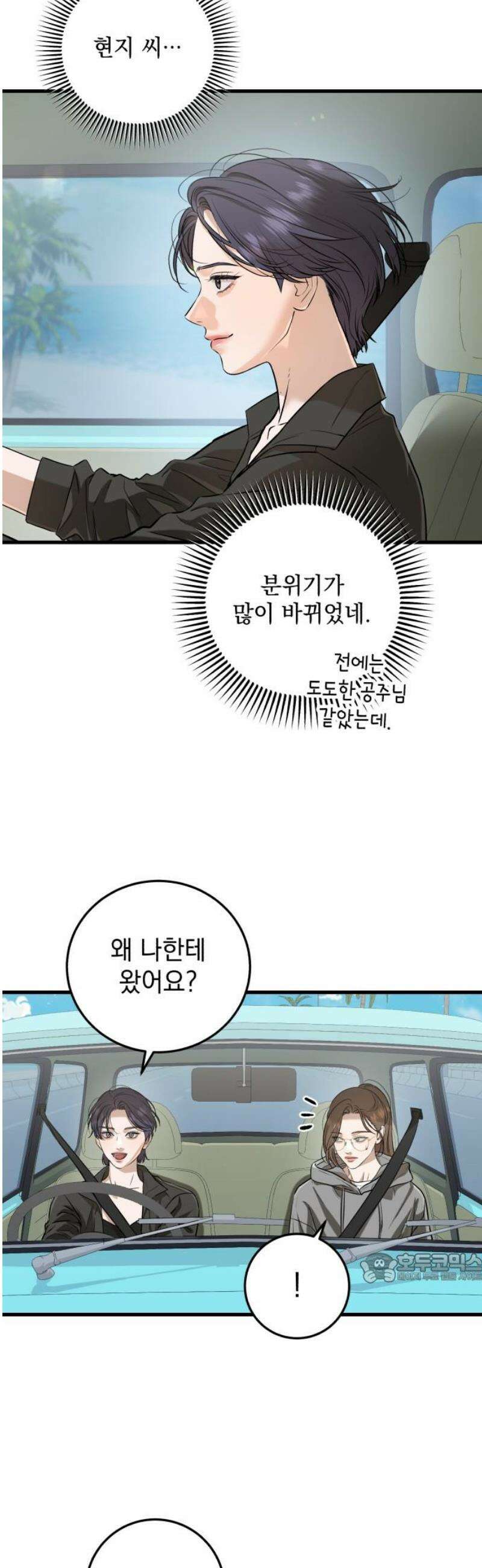 못 잡아먹어서 안달 99화 2
