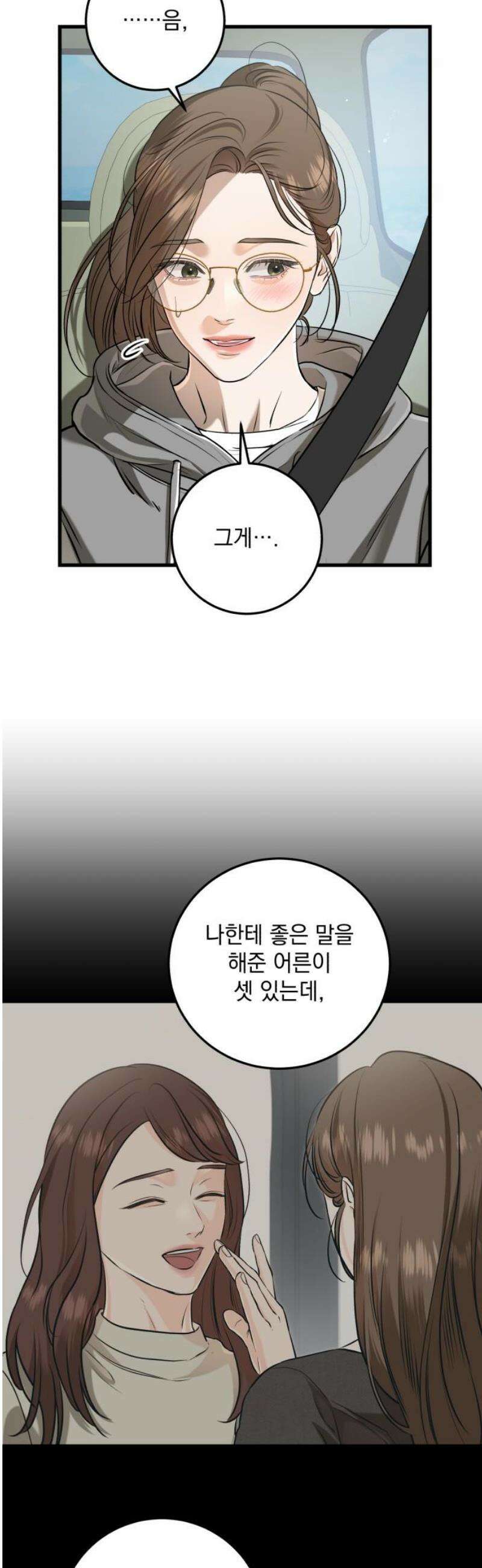 못 잡아먹어서 안달 99화 3