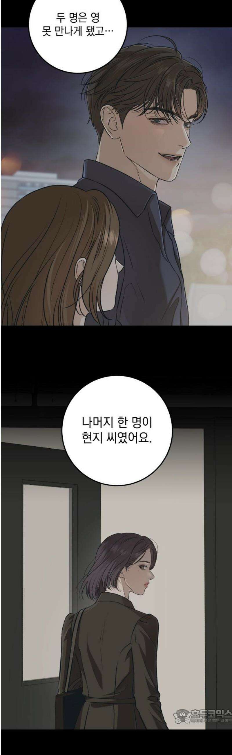못 잡아먹어서 안달 99화 4