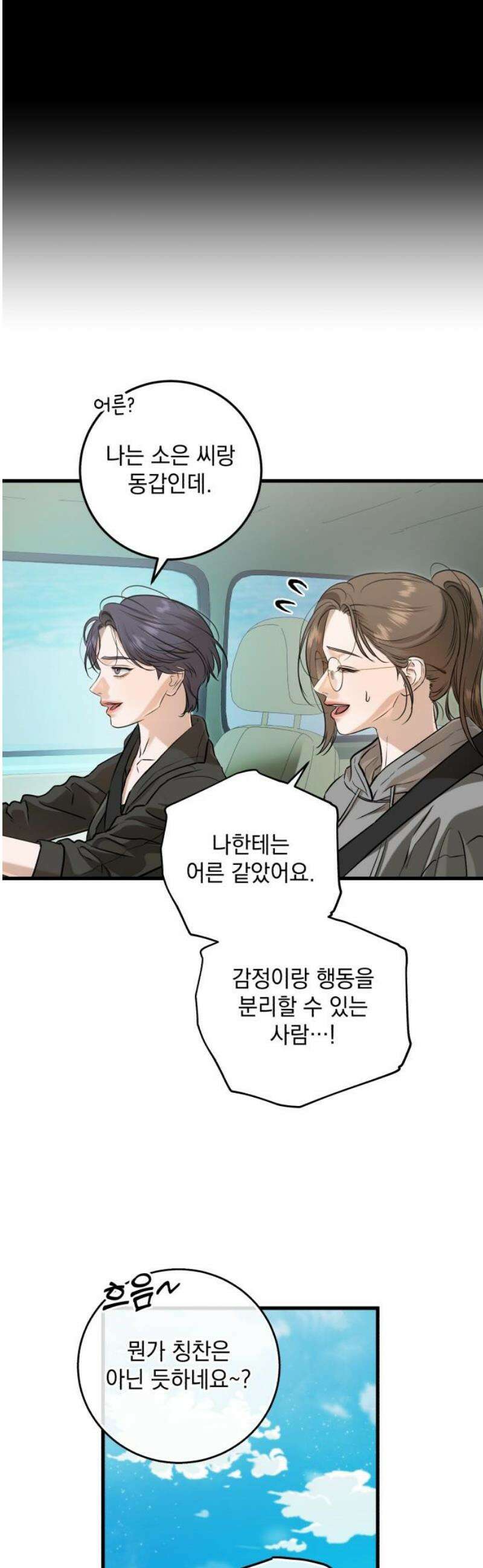 못 잡아먹어서 안달 99화 5