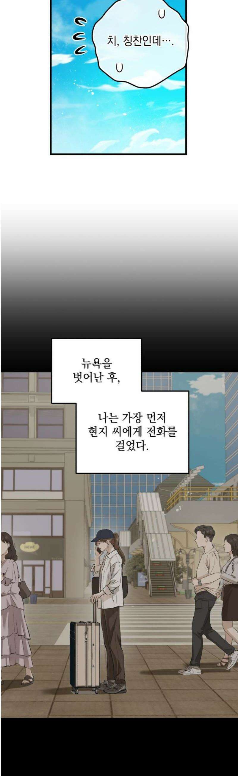 못 잡아먹어서 안달 99화 6