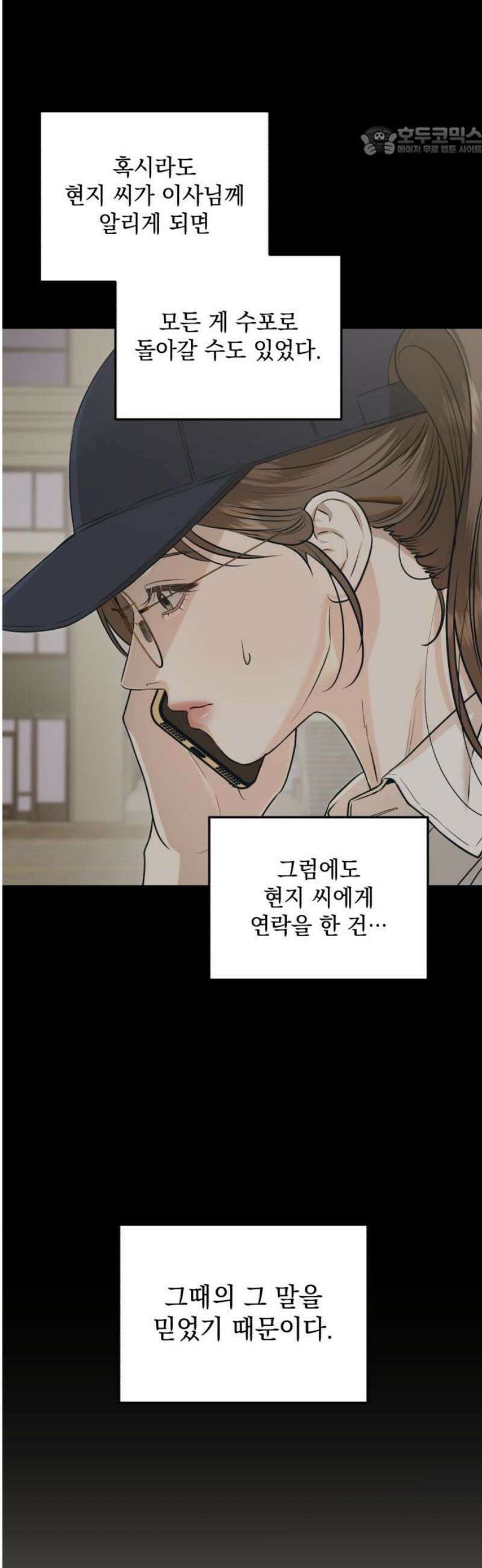 못 잡아먹어서 안달 99화 7
